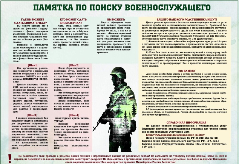 Важная информация для семей участников специальной военной операции!