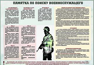 Важная информация для семей участников специальной военной операции!