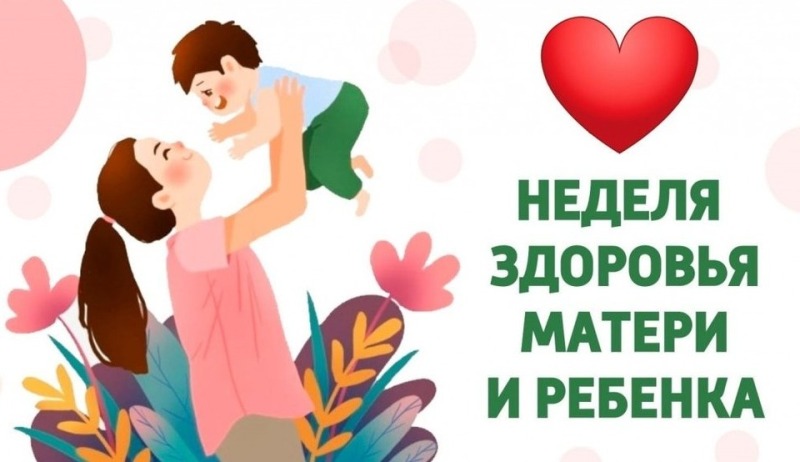 Смоленская область присоединилась к Неделе здоровья матери  и ребенка