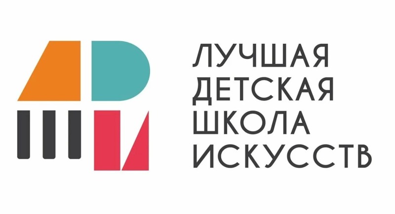 Смоленские школы искусств приглашают к участию во всероссийских конкурсах