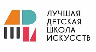 Смоленские школы искусств приглашают к участию во всероссийских конкурсах