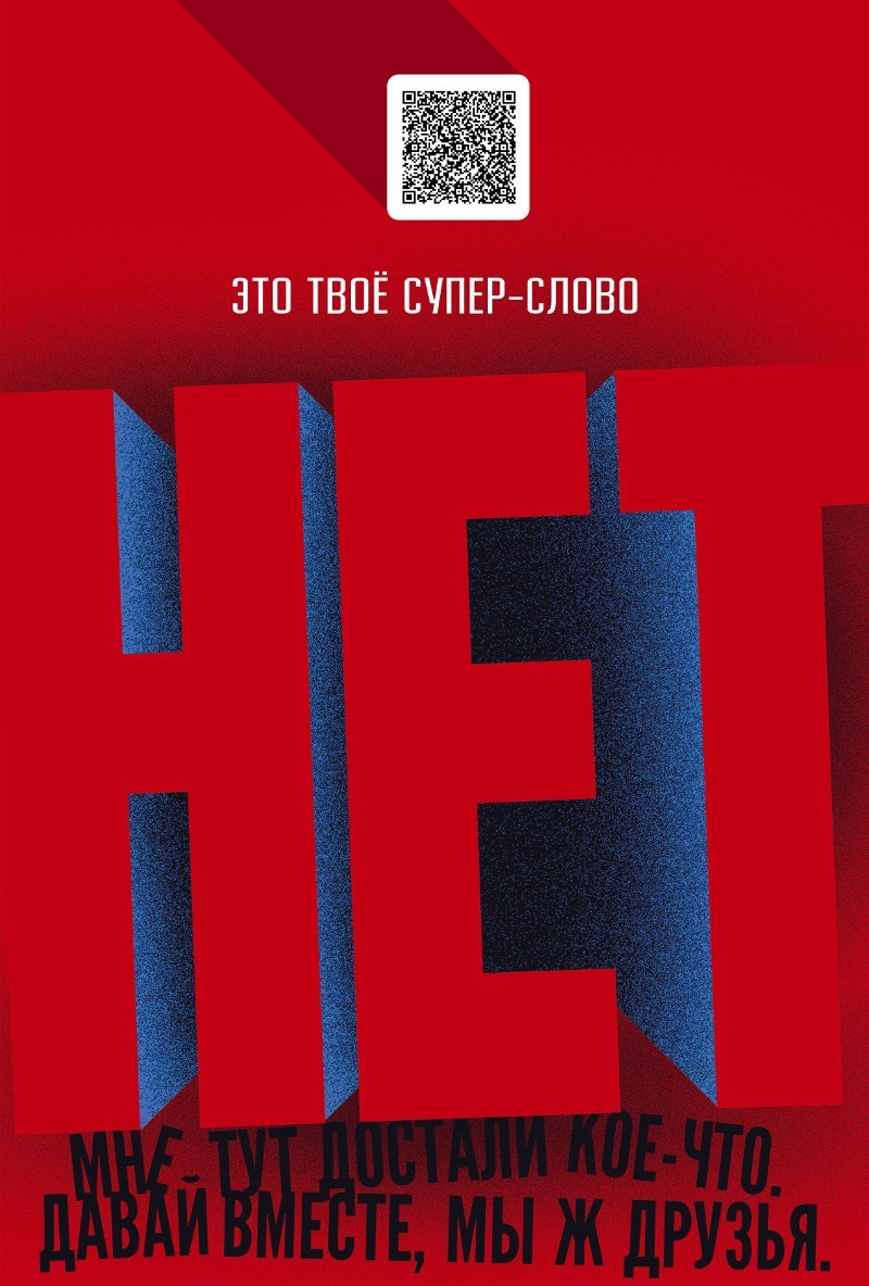 Скажи НЕТ наркотикам!