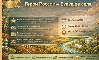 В Москве пройдет Конгресс, посвященный интеграции ветеранов СВО в развитие сельских территорий