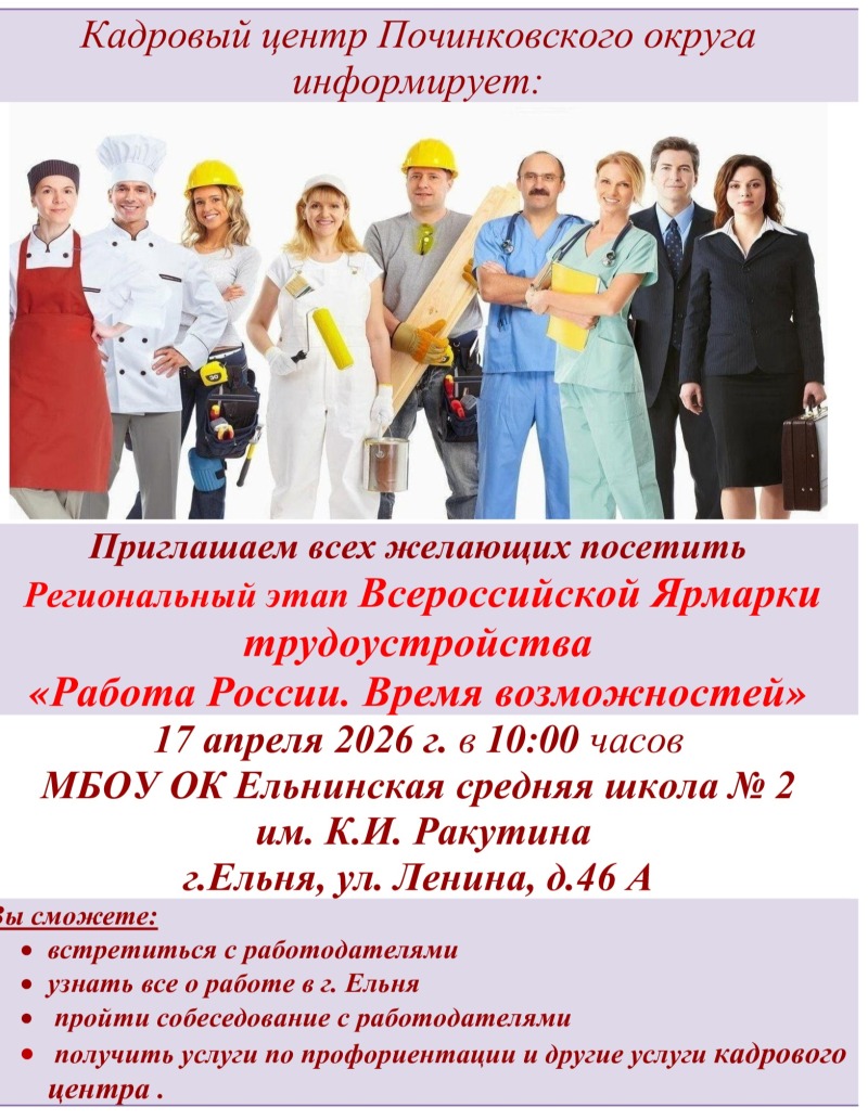 Всероссийская ярмарка трудоустройства "Работа России. Время возможностей" (региональный этап)