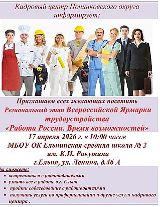Всероссийская ярмарка трудоустройства "Работа России. Время возможностей" (региональный этап)