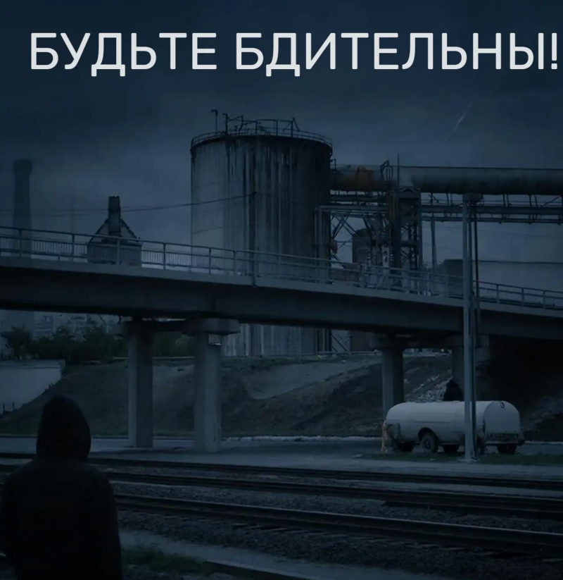 Бдительность и своевременное информирование - залог безопасности!