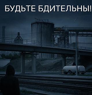 Бдительность и своевременное информирование - залог безопасности!