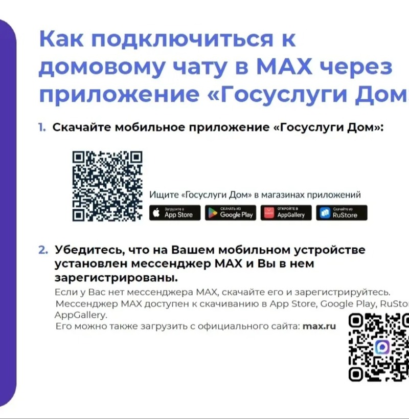 В Смоленской области действуют домовые чаты в мессенджере МАХ