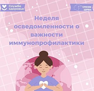 Смоленская область присоединилась к Неделе осведомленности о важности иммунопрофилактики