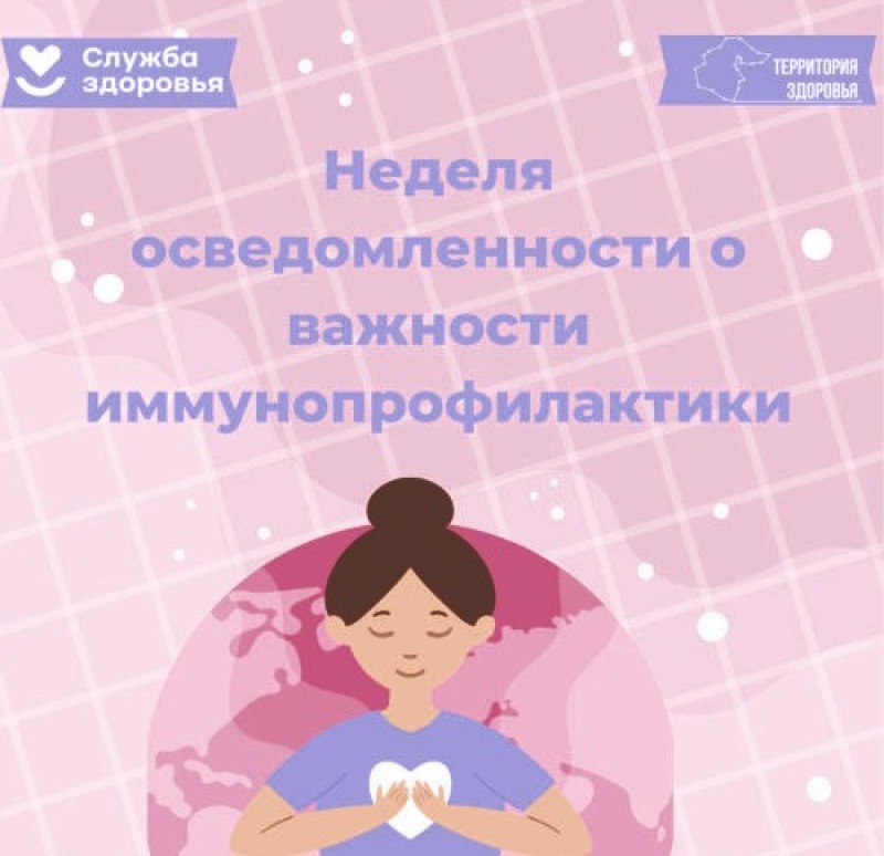 Смоленская область присоединилась к Неделе осведомленности о важности иммунопрофилактики