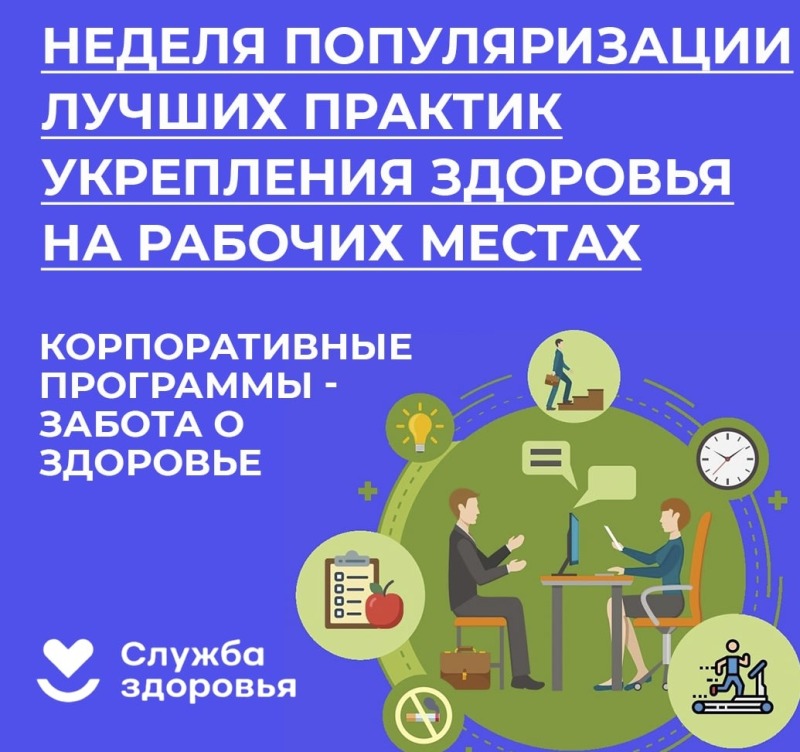 Смоленская область присоединилась к Неделе популяризации лучших практик укрепления здоровья на рабочих местах