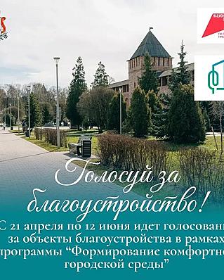 Более 50 тысяч жителей Смоленской области уже сделали свой выбор в рамках всероссийского онлайн-голосования за объекты благоустройства