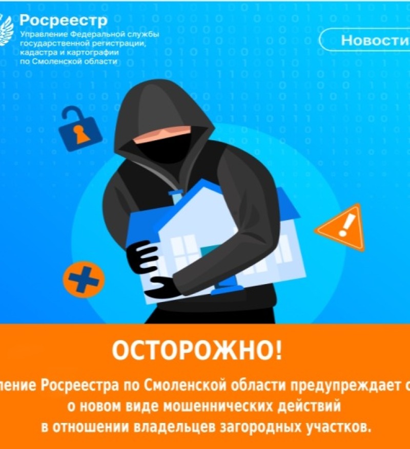 Осторожно, мошенники! Дачникам приходят фальшивые штрафы за нарушения на земельных участках.