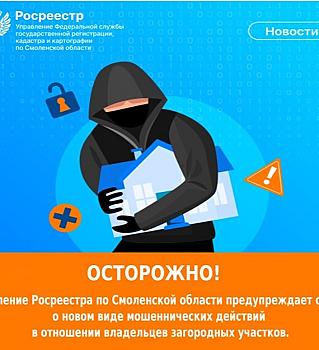 Осторожно, мошенники! Дачникам приходят фальшивые штрафы за нарушения на земельных участках.