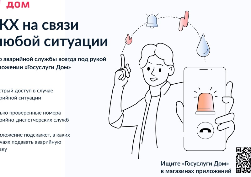 Смоленская область – лидер по достоверности телефонов аварийно-диспетчерских служб в ГИС ЖКХ