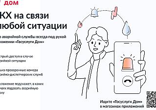 Смоленская область – лидер по достоверности телефонов аварийно-диспетчерских служб в ГИС ЖКХ