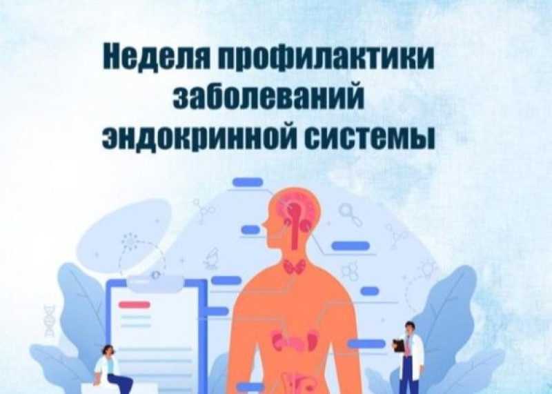 Смоленская область присоединилась к Неделе профилактики заболеваний эндокринной системы