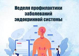 Смоленская область присоединилась к Неделе профилактики заболеваний эндокринной системы