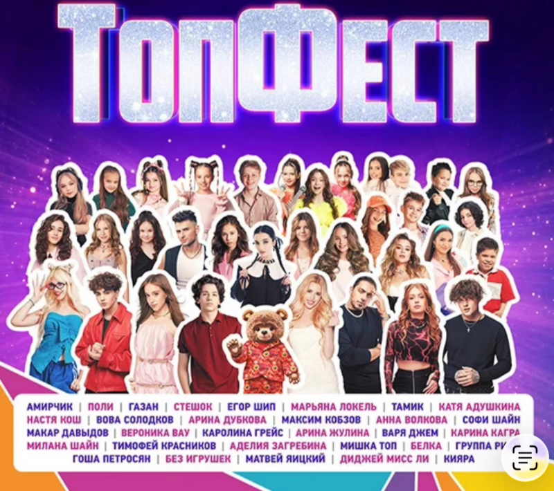 Смолян приглашают на фестиваль «звезд» и блогеров «ТопФест»
