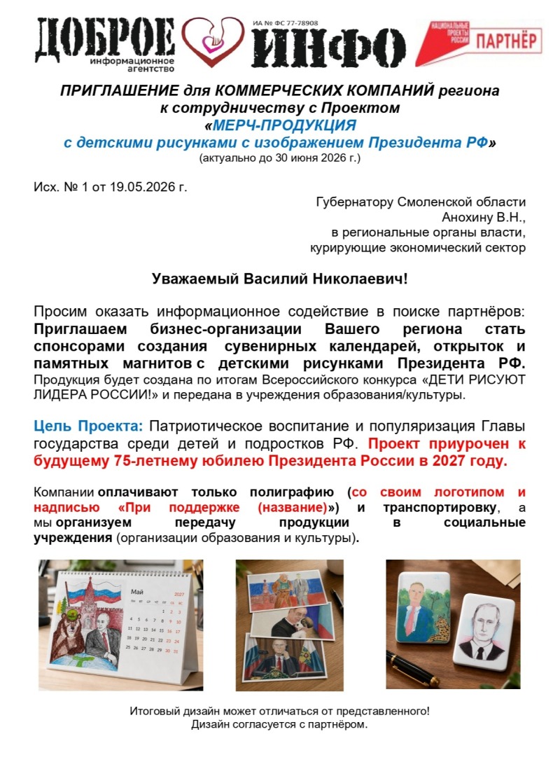 «МЕРЧ-ПРОДУКЦИЯ с детскими рисунками с изображением Президента РФ»