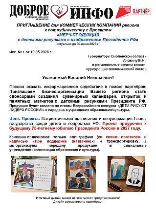 «МЕРЧ-ПРОДУКЦИЯ с детскими рисунками с изображением Президента РФ»