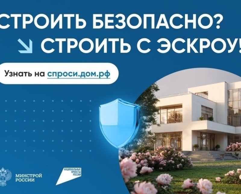В Смоленской области эффективно работает новая схема строительства частных домов с использованием счетов эскроу