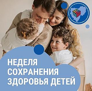 Смоленская область присоединилась к Неделе сохранения здоровья детей
