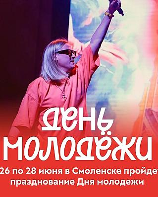 27 июня по всей стране миллионы молодых людей отметят ежегодный праздник – День молодёжи.