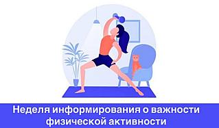 Смоленская область присоединилась к Неделе информирования о важности физической активности