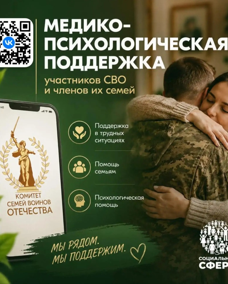 Единый федеральный чат психологической поддержки для участников СВО и их семей начал работу во «ВКонтакте»