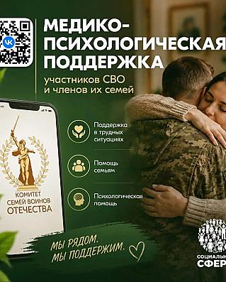 Единый федеральный чат психологической поддержки для участников СВО и их семей начал работу во «ВКонтакте»