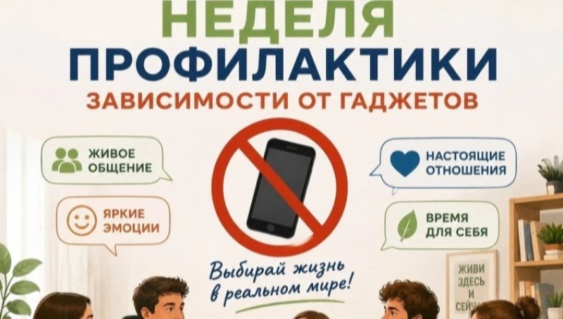 Смоленская область присоединилась к Неделе профилактики зависимости от гаджетов