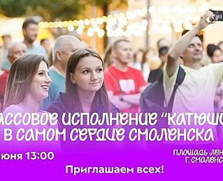 На этой неделе Смоленск – Молодёжная столица России-2026 – станет главной площадкой празднования Дня молодежи.