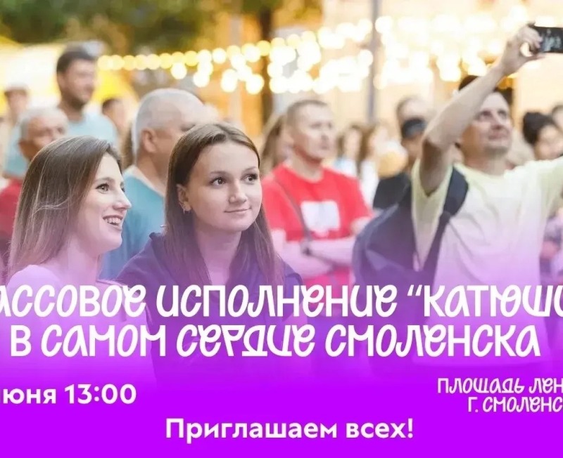 На этой неделе Смоленск – Молодёжная столица России-2026 – станет главной площадкой празднования Дня молодежи.