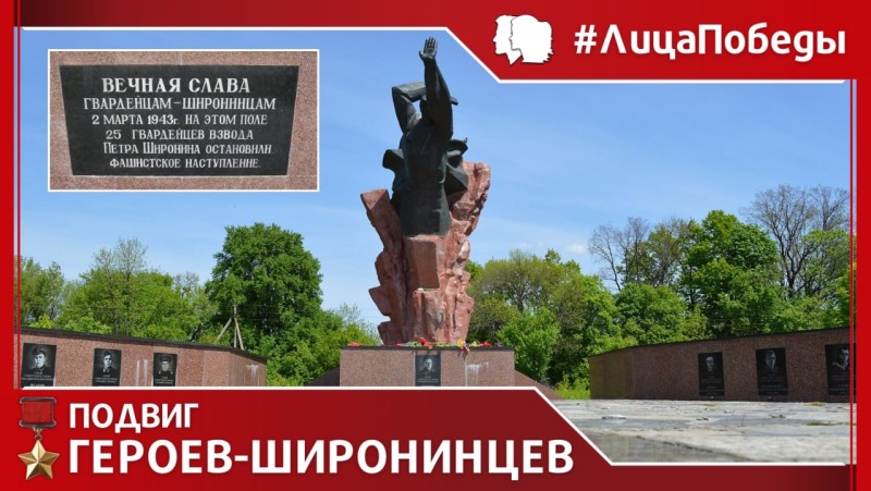 Подвигам жить в веках!