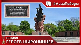 Подвигам жить в веках!