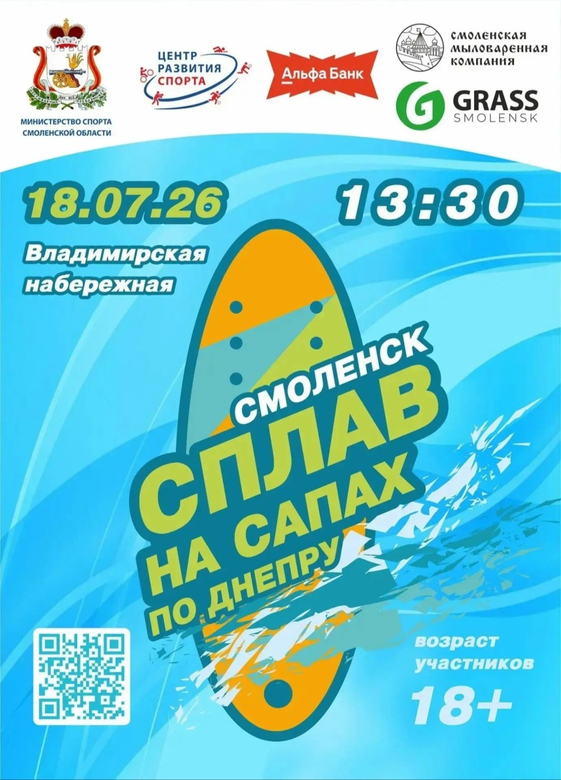 В Смоленске впервые пройдет массовый сплав на сапбордах по Днепру