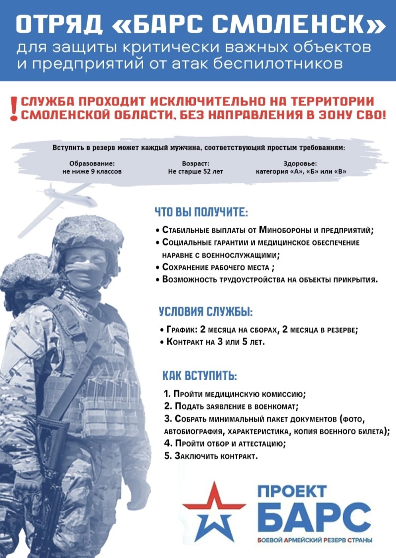 В Смоленской области продолжается набор в новый добровольческий отряд «Барс Смоленск»