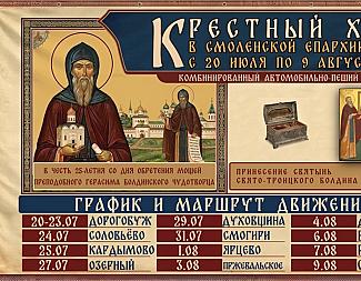 Крестный ход в честь 25-летия обретения мощей преподобного Герасима Болдинского