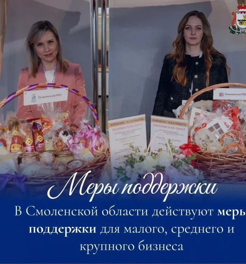 . В Смоленской области действует комплексная система поддержки предпринимателей