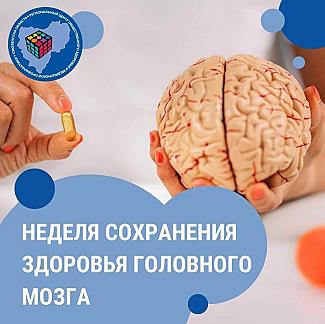 Смоленская область присоединилась к Неделе сохранения здоровья головного мозга