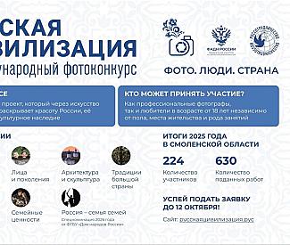 Смолян приглашают принять участие в фотоконкурсе «Русская цивилизация»!
