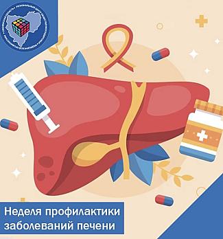 Смоленская область присоединилась к Неделе профилактики заболеваний печени