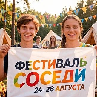 В Смоленской области пройдёт международный фестиваль «Соседи»
