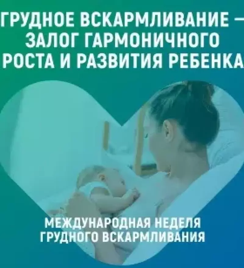 Смоленская область присоединяется к Международной неделе грудного вскармливания