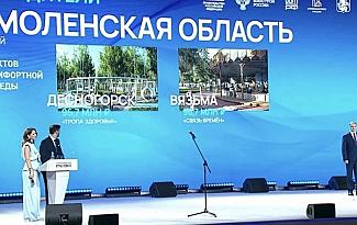 Смоленская область в очередной раз вошла в число победителей Всероссийского конкурса лучших проектов создания комфортной городской среды.