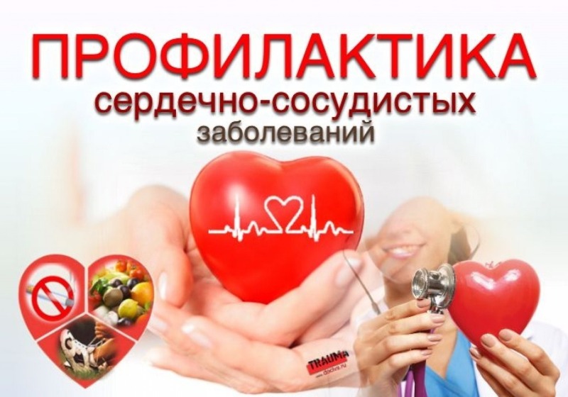 Смоленская область присоединилась к Неделе профилактики сердечно-сосудистых заболеваний