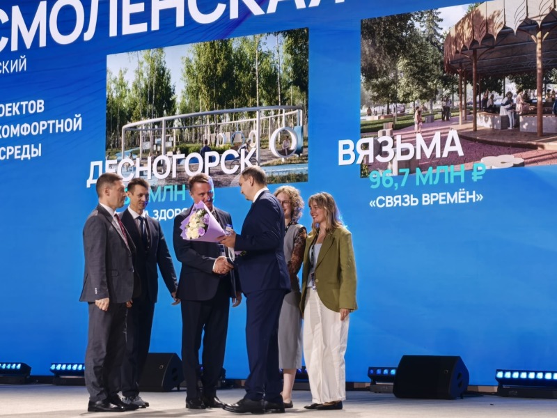 Десногорск стал победителем XI Всероссийского конкурса лучших проектов по созданию комфортной городской среды