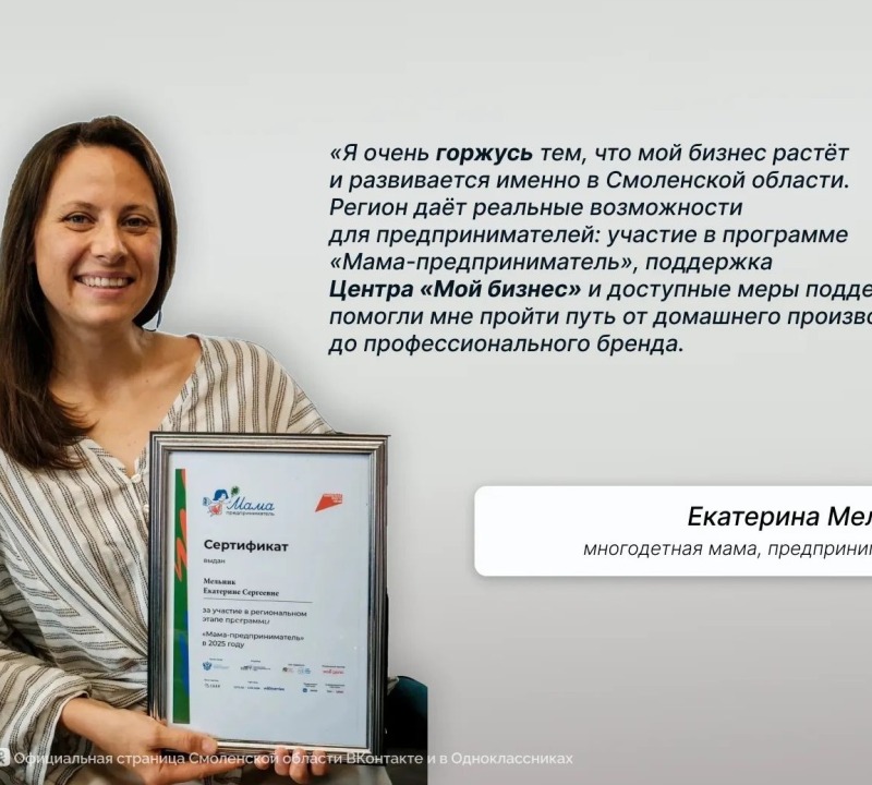 В Смоленской области растёт число предпринимателей, которые открывают своё дело благодаря региональным мерам поддержки