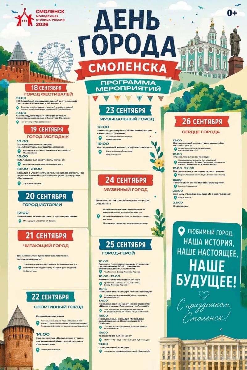 В этом году Смоленск отметит две знаменательные даты – 83-ю годовщину освобождения от немецко-фашистских захватчиков и своё 1163-летие.